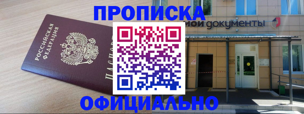 где прописаться в Новочебоксарске