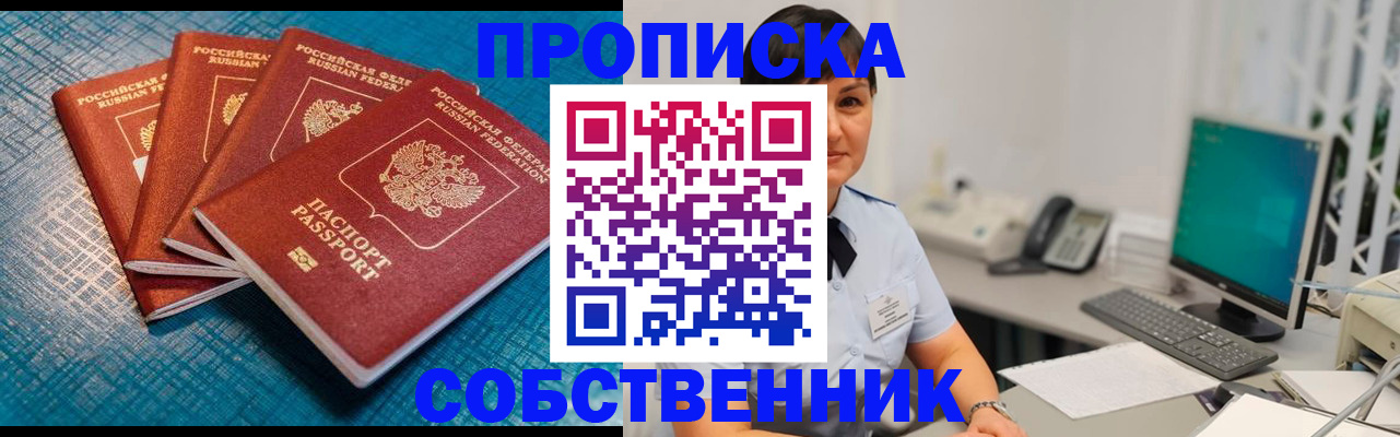 прописка законно в Новочебоксарске